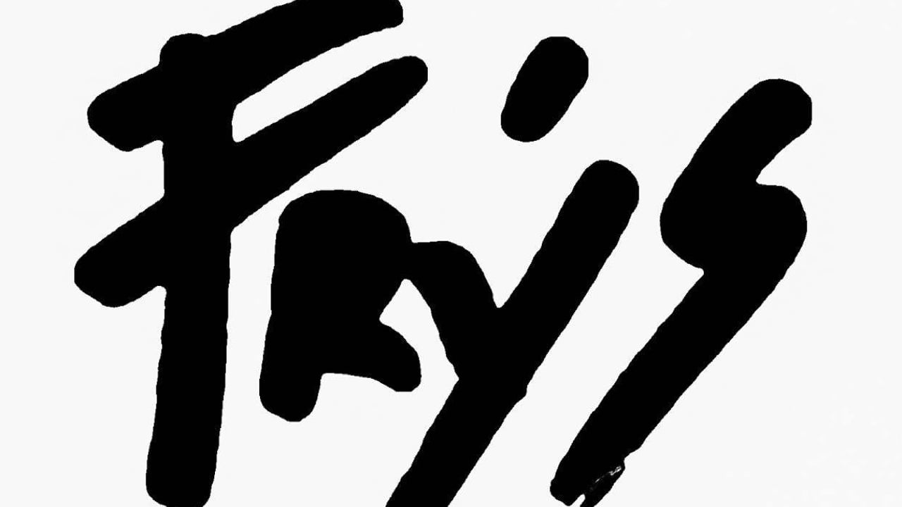 Frýs
