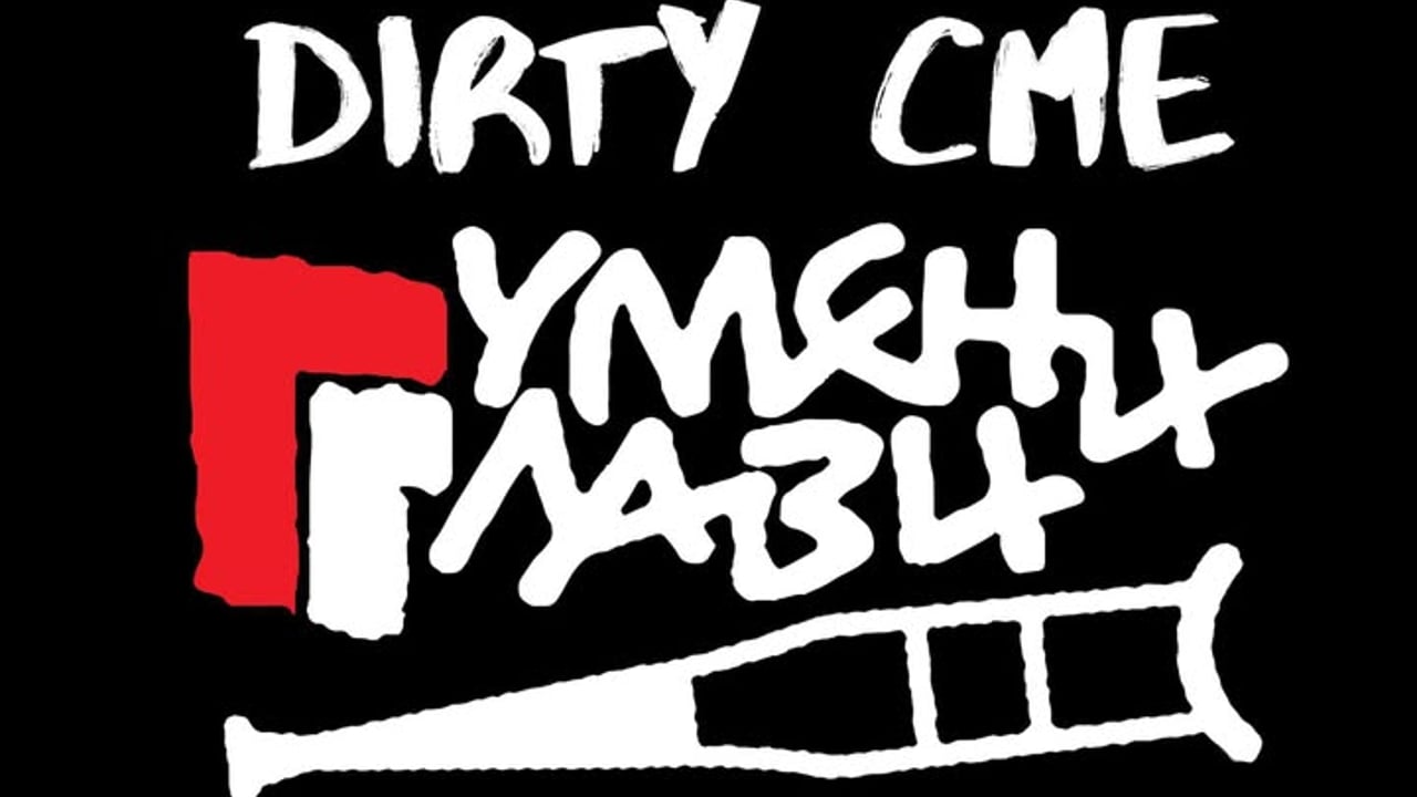 Гумени Глави