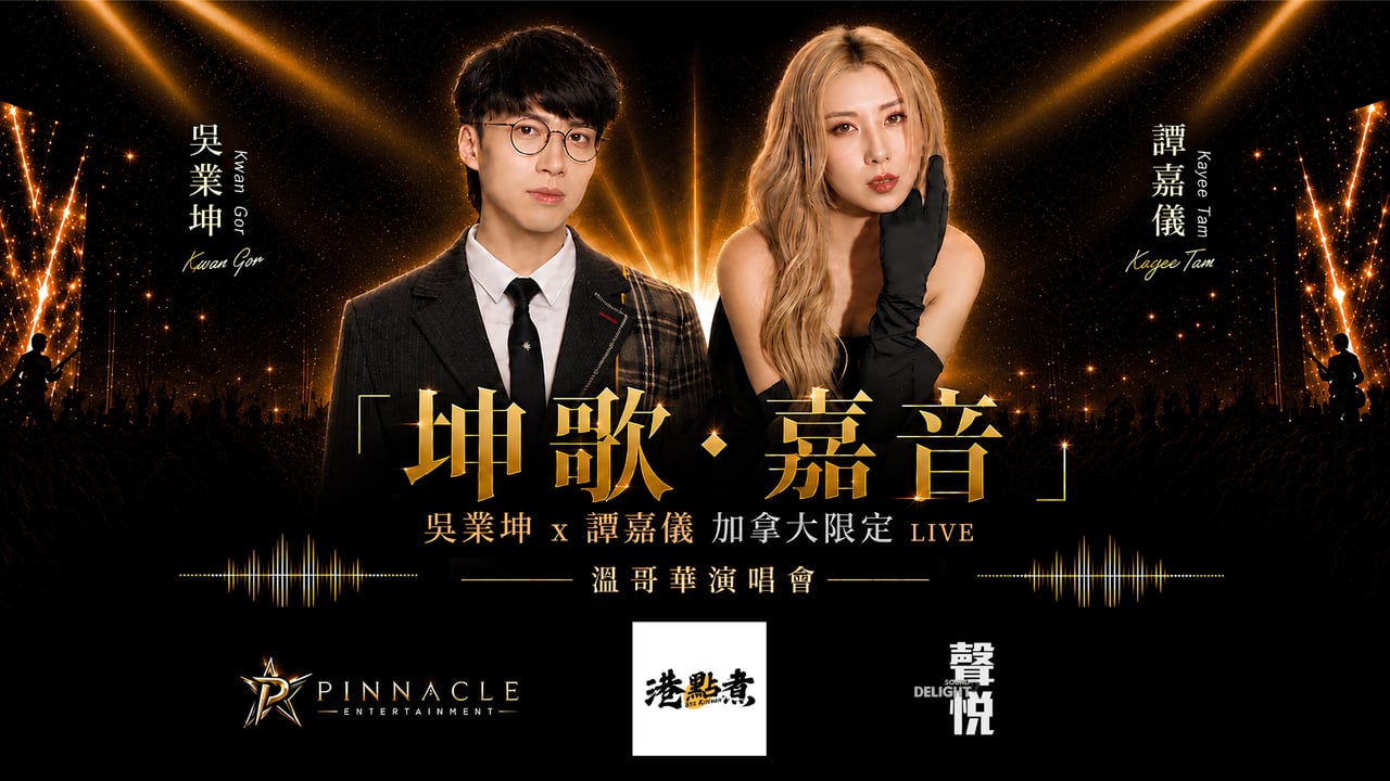 Ng Yip Kwan (Kwan Gor) & Tam Ka Yee (Kayee) Live Concert 2026