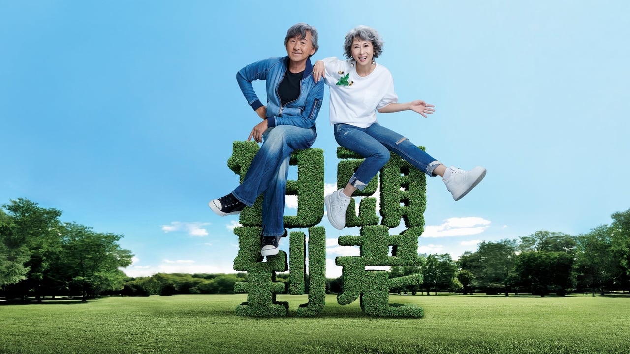 George Lam & Sally Yeh: WE ARE ONE