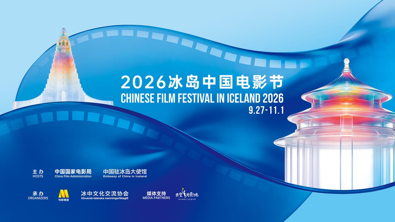 Chinese Film Festival in Iceland
