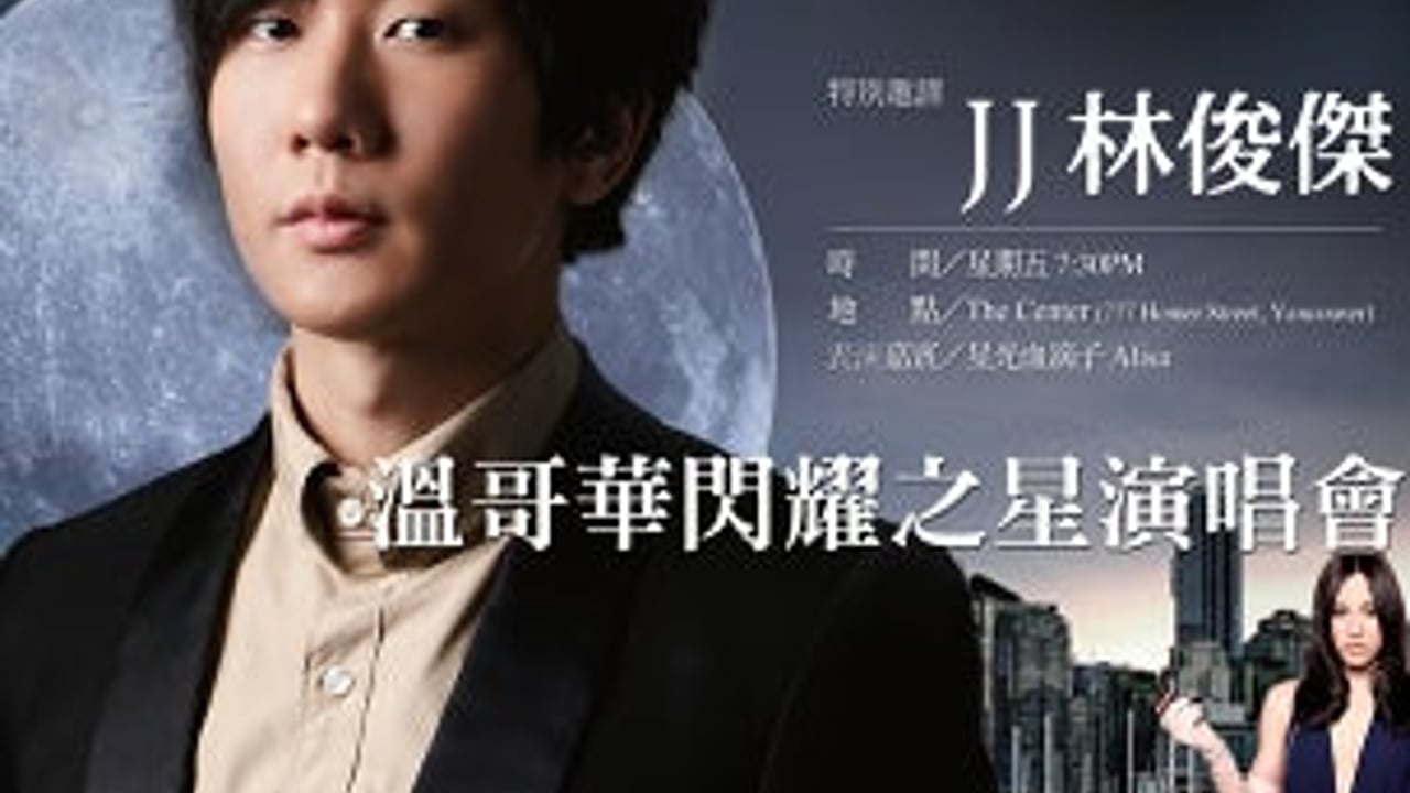 JJ Lin