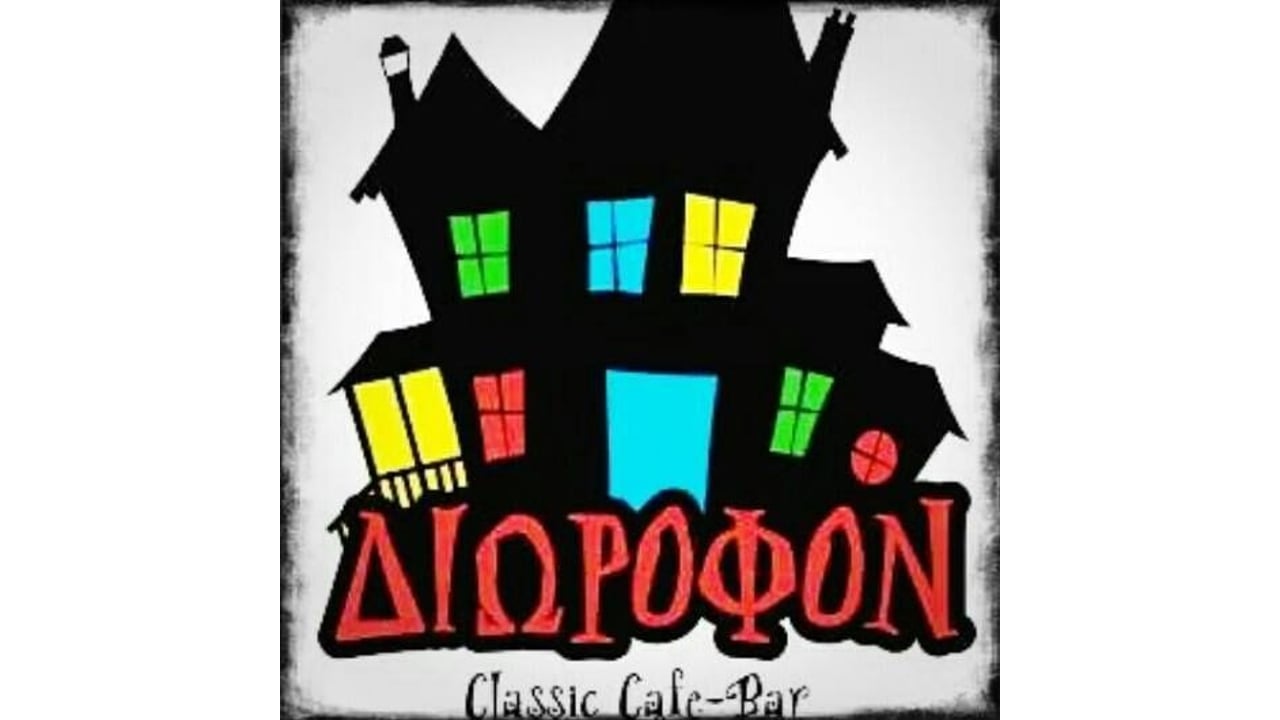 Classic cafe-bar Διωροφον
