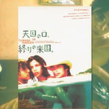 Y tu mamá también (2001)