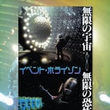 Event Horizon (1997)