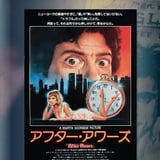 After Hours (1985) *Midnight Screening*