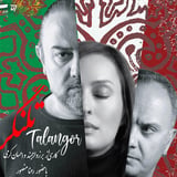Trigger / Talangor