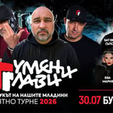 ГУМЕНИ ГЛАВИ в БУРГАС - 30.07.2026 - NAKED club 