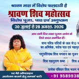 श्रावण शिव महोत्सव | प्रदोष व्रत - विशेष पूजा और अनुष्ठान